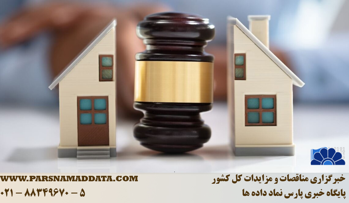 اولویت خرید ملک مشاع در مزایده